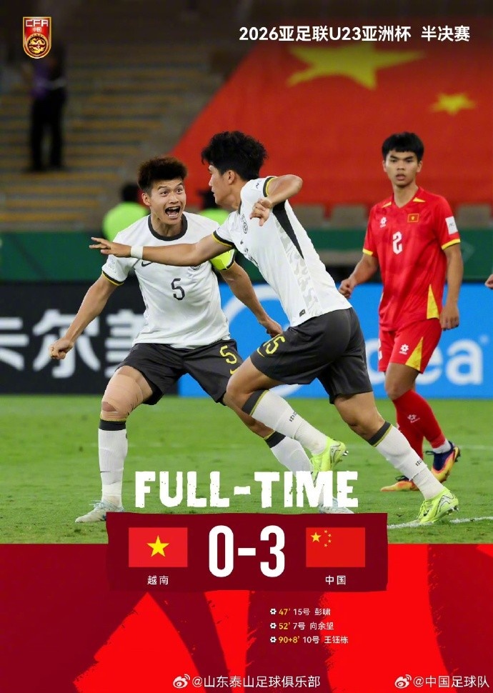 乐鱼体育app-祝贺中国U23男足挺进决赛,愿小将们乘胜前行