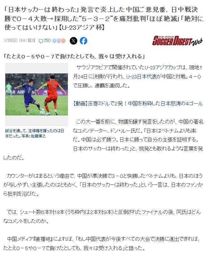 乐鱼体育app-日本球迷评董路532阵型言论：论调太幼稚，纠结阵型不如先学停球