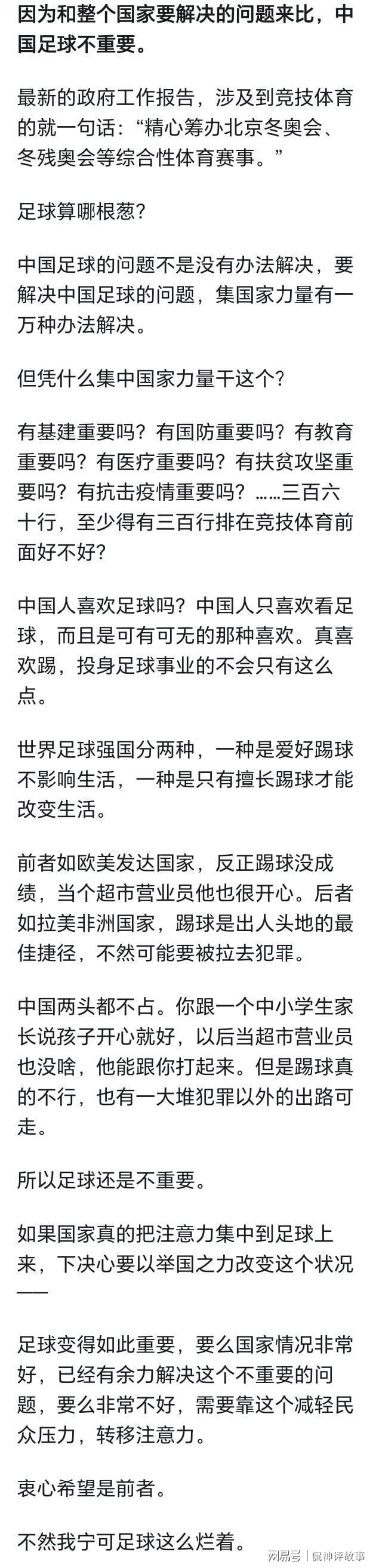 乐鱼官网-都知道足球有问题 为啥就是改变不了 看网友讲述原来有这么多黑幕